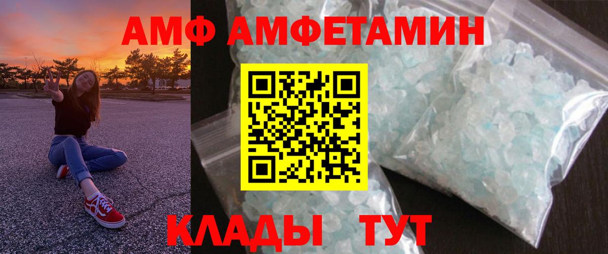 АМФ  Amphetamine Premium  Вход с VPN  Мариинск 