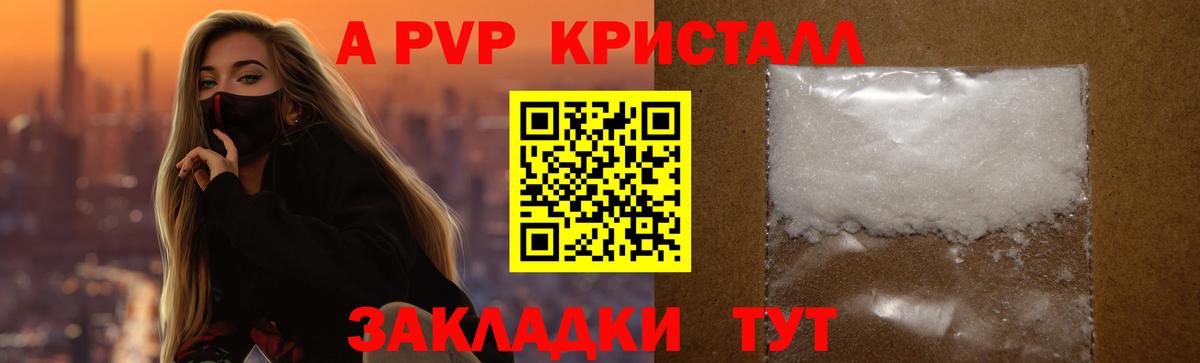 Alfa_PVP Crystall Мариинск