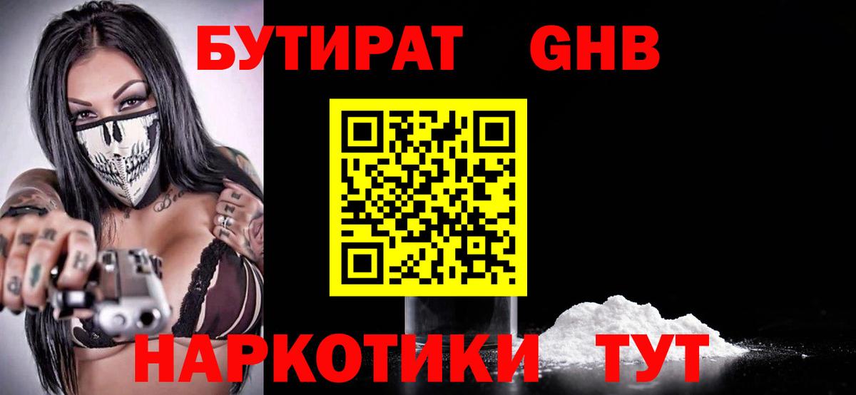 Бутират BDO 33%  Вход с VPN  Мариинск 