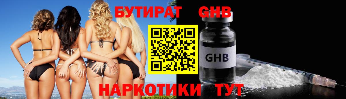 Бутират BDO Мариинск