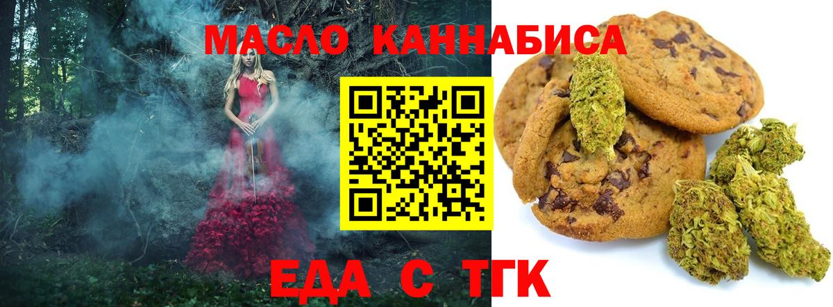 Еда ТГК конопля Мариинск