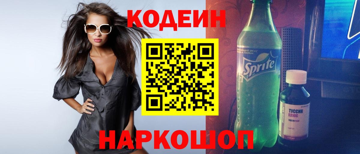 Мариинск  Codein Purple Drank  Вход с VPN 