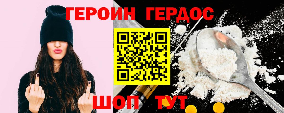 ГЕРОИН VHQ Мариинск
