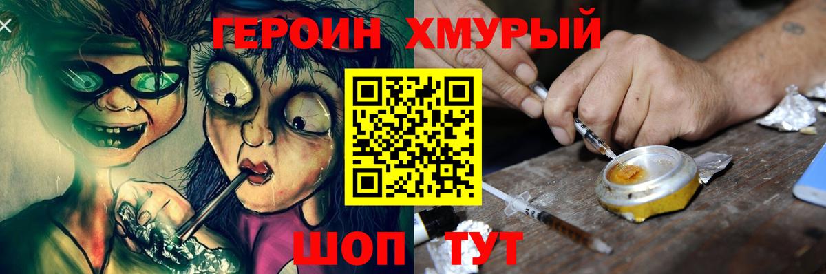 Героин VHQ  Героин  Мариинск  Вход с VPN 