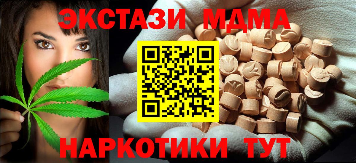 МДМА VHQ  Вход с VPN  МДМА  Мариинск  MDMA кристаллы 