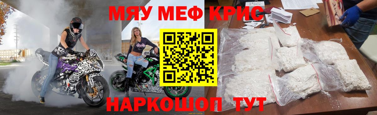 Меф  Меф mephedrone  Вход с VPN  цены   Мариинск 