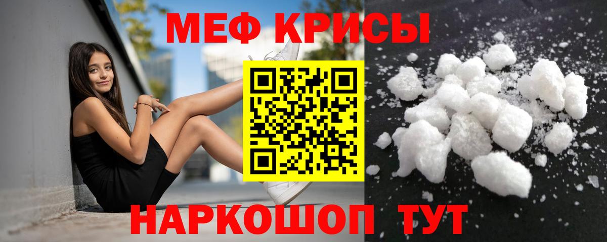 Меф мяу мяу мука Мариинск